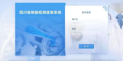 四川省推出核酸檢測信息系統 整合至天府健康通平臺