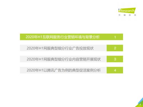 2020上半年中國互聯(lián)網(wǎng)服務(wù)典型細(xì)分行業(yè)廣告主營銷策略研究報告 — 艾瑞咨詢分析