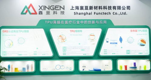 創新讓生活更美好丨 鑫亙科技亮相2025上海CMEF，創新醫療材料引領未來