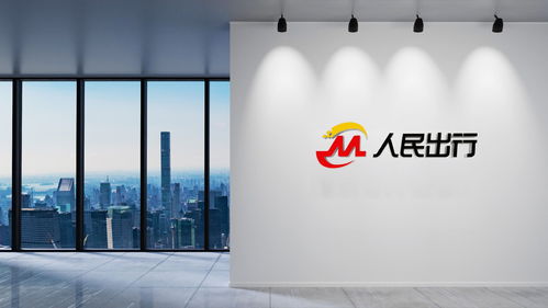 人民出行 以智能技術驅動，引領品牌新升級與信息咨詢服務